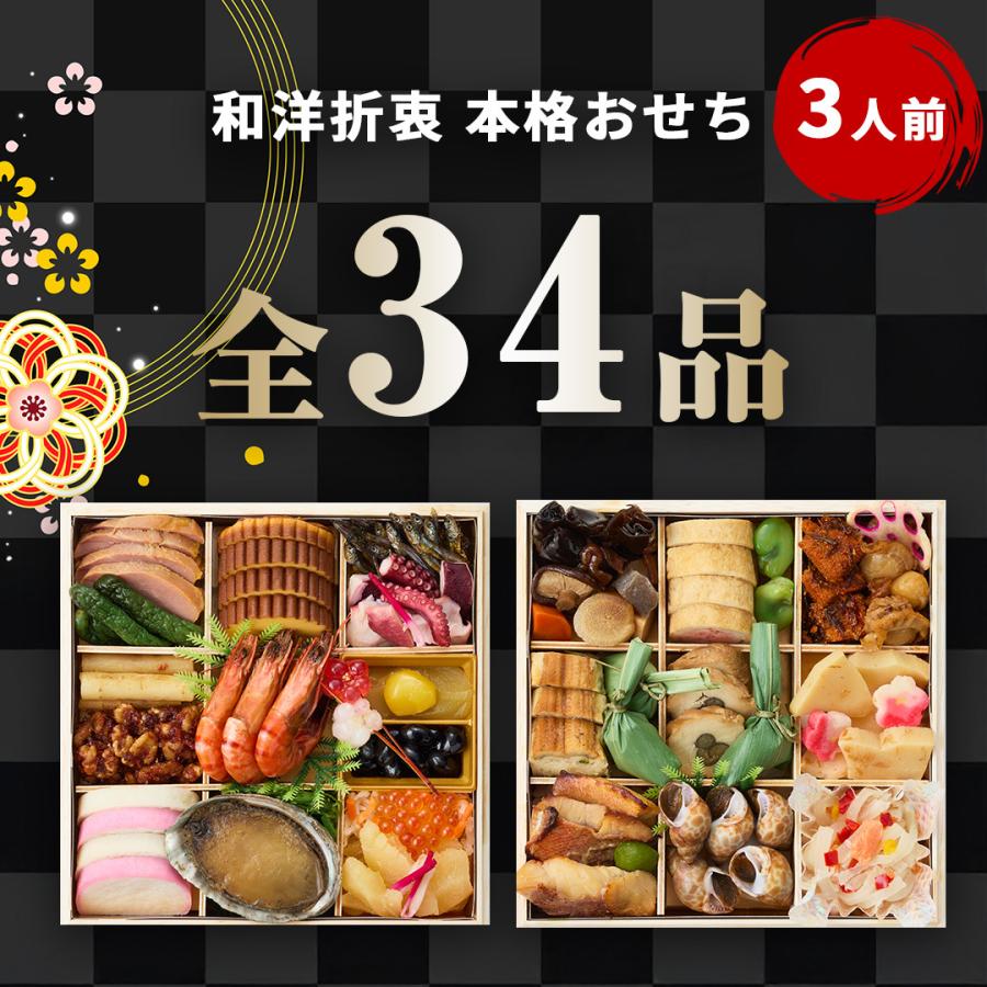 超早割】金三おせち 3人前 予約 本格おせち 全34品 二段重 冷凍 送料