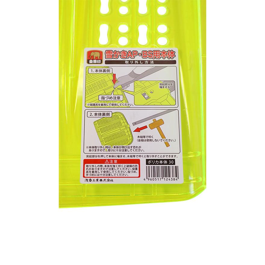 ポリカ雪かき AP・BS用 本体 交換用 替え ヘッド 頭 除雪作業 プラス