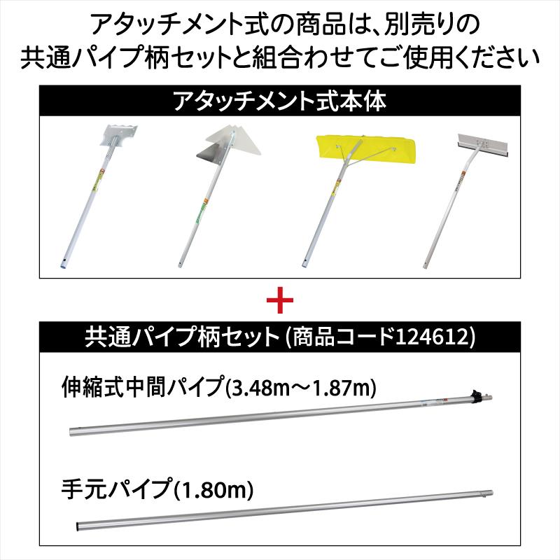 金象 アタッチメント式 スノードロッパー 本体 除雪作業 雪下ろし 