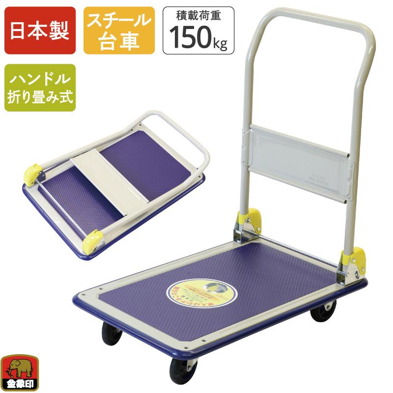浅香工業 金象 キャリーラック DXL小 積載荷重150kg 折りたたみ式 