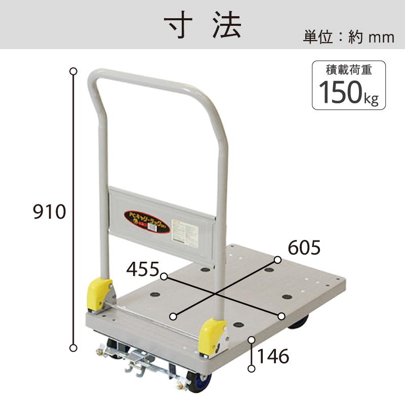 金象印　プラキャリーラック　DXL小　積載荷重150kg　静か　コンパクト　軽量　フットブレーキ付　キャスター付き　折りたたみ式　樹脂台車　手押し台車