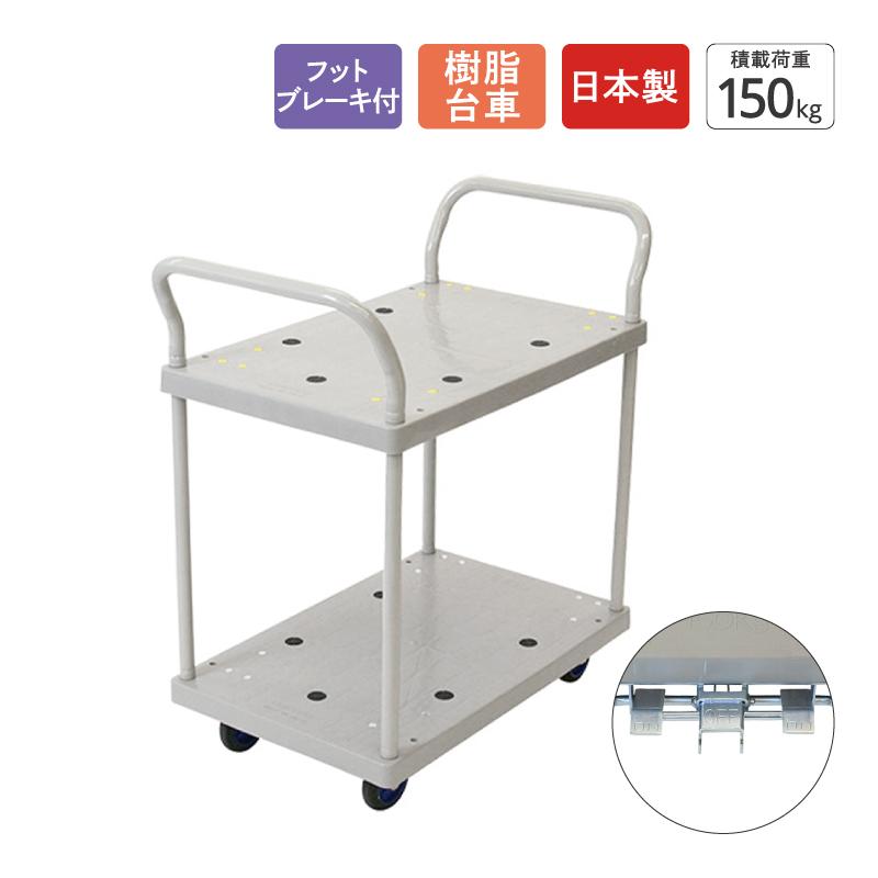 浅香工業 金象 プラキャリーラック 2段式小 フットブレーキ付 積載荷重 