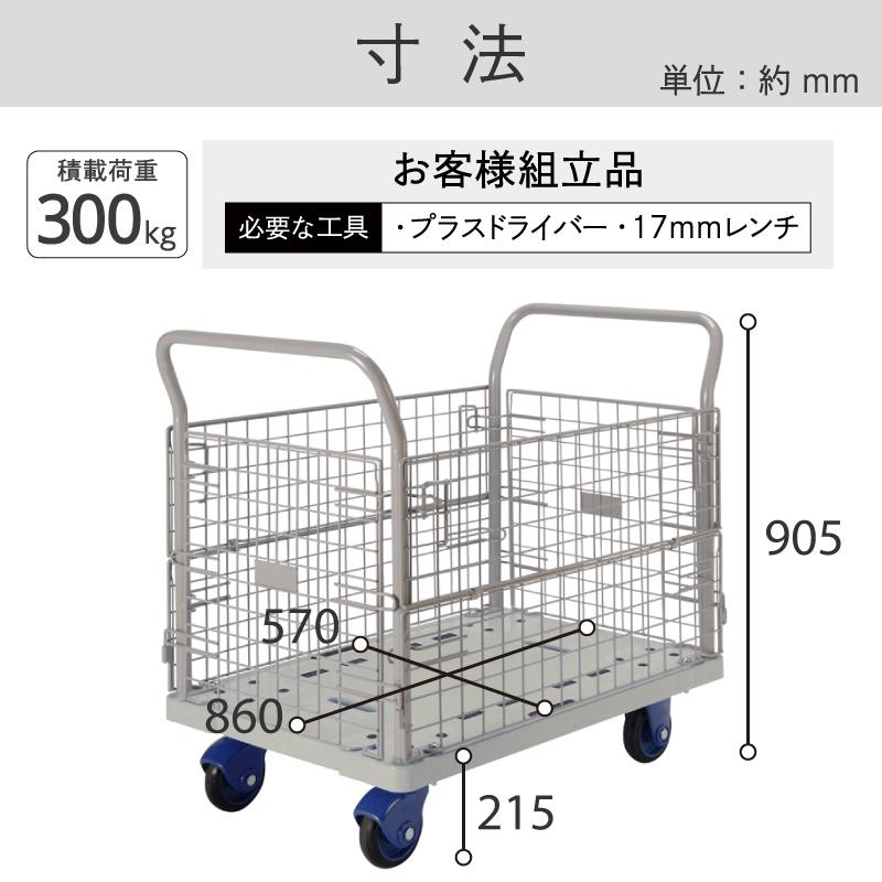 金象 静キャリー NP-300 金網付L 積載荷重300kg カゴ付き 樹脂台車 キャスター付き メッシュ 低騒音 静か 軽量 コンパクト 手押し台車｜kinzohonpo｜04