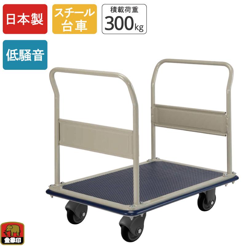 浅香工業 金象 静キャリー NS-300 両ハンドル式L 積載荷重300kg 