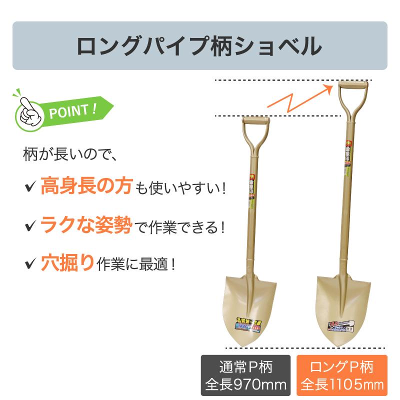 浅香工業 金象 ショベル 丸形 ロングパイプ柄 スコップ 剣先スコップ