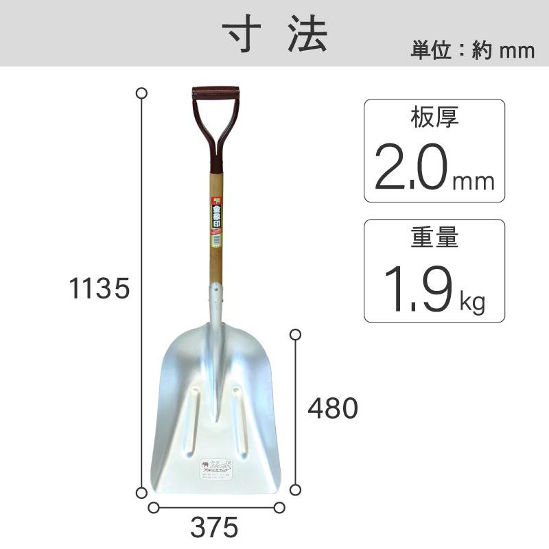 金象印　アルミ角スコップ 浅香工業 金象 アルミ合金スコップ ジャンボ A柄 除雪作業 雪かき 畜産