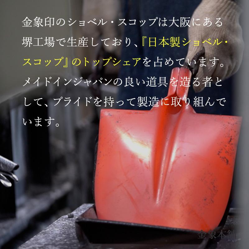 金象 細く深く掘りやすい溝掘りショベル パイプ柄 スコップ 日本製｜kinzohonpo｜03