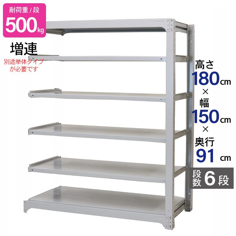 進化版 中量スチールラックambh型500kgボルトレスタイプ 1800h 1500w 910d 6段増連 Ambh65l6c 大型重量商品 全国組立設置無料 Www Mysmileteethwhitening Com