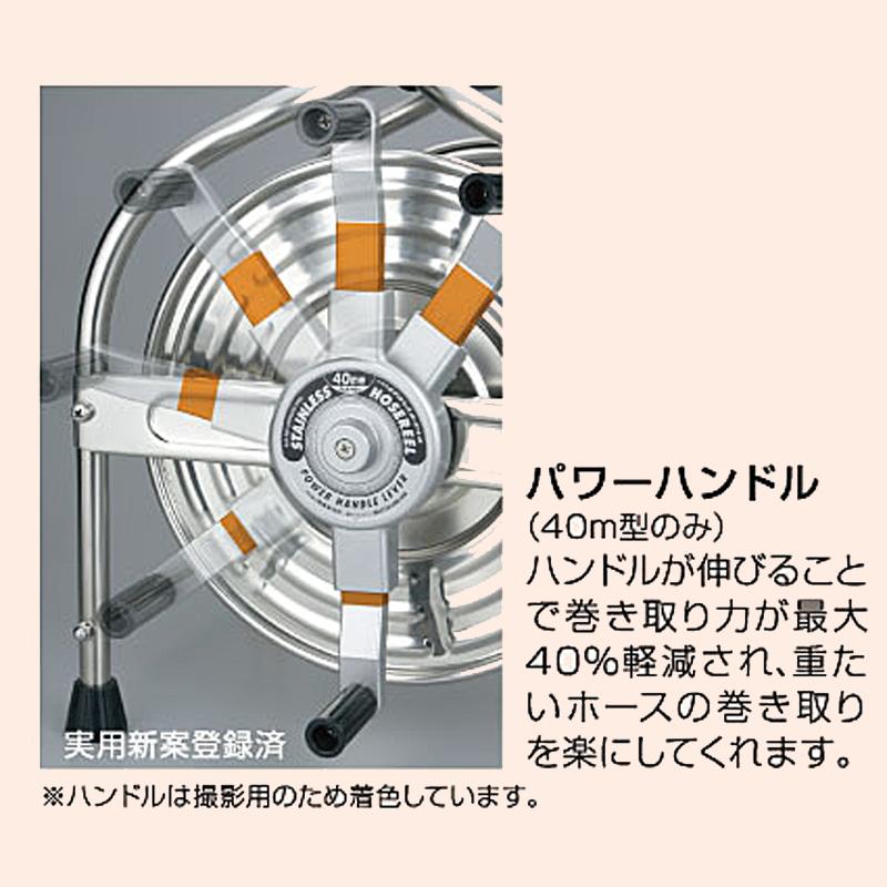ハタヤ ステンレス (SUS304) ホースリール 40m型 ホース付 SLA-40P