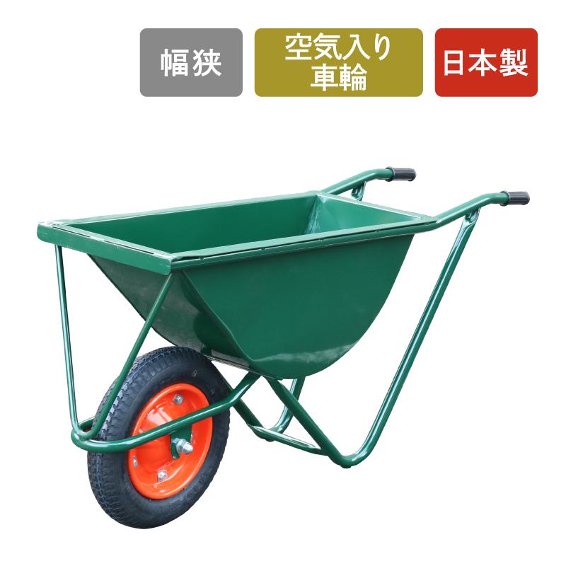 大成車輌 日本製 一輪車 カート車 幅狭タイプ 空気入り車輪 深型 ネコ