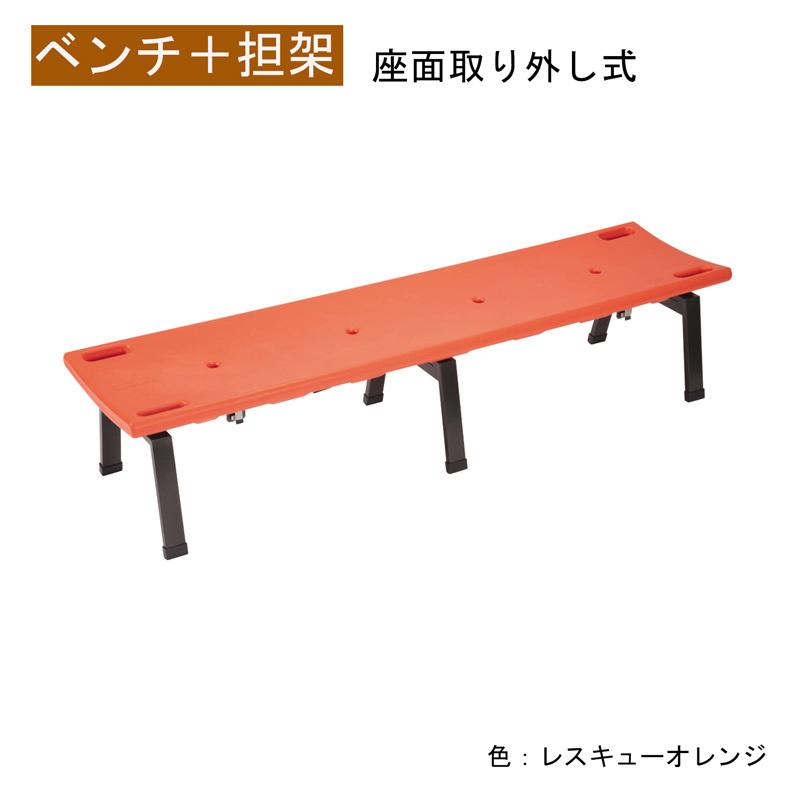 テラモト レスキューボードベンチ レスキュー オレンジ 組立式 担架 介護 テラモト レスキューボードベンチ レスキューオレンジ BC3091185 防災
