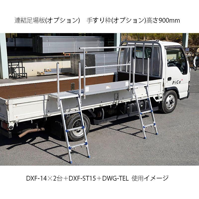 ピカコーポレイション ピカ トラック昇降ステップ DXF-14 トラック荷台 