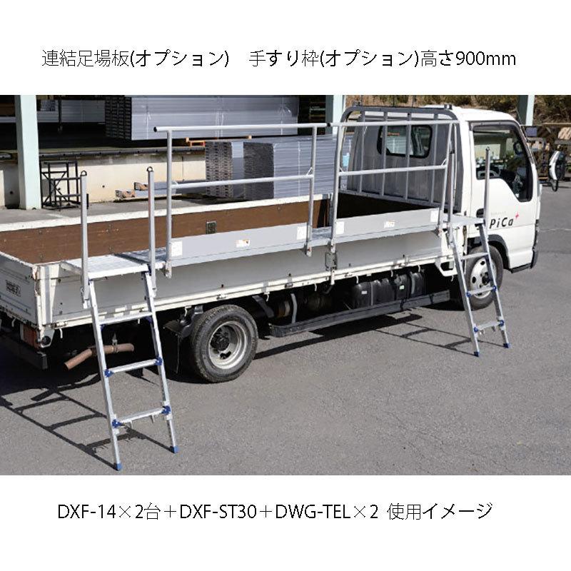 ピカコーポレイション ピカ トラック昇降ステップ DXF-14