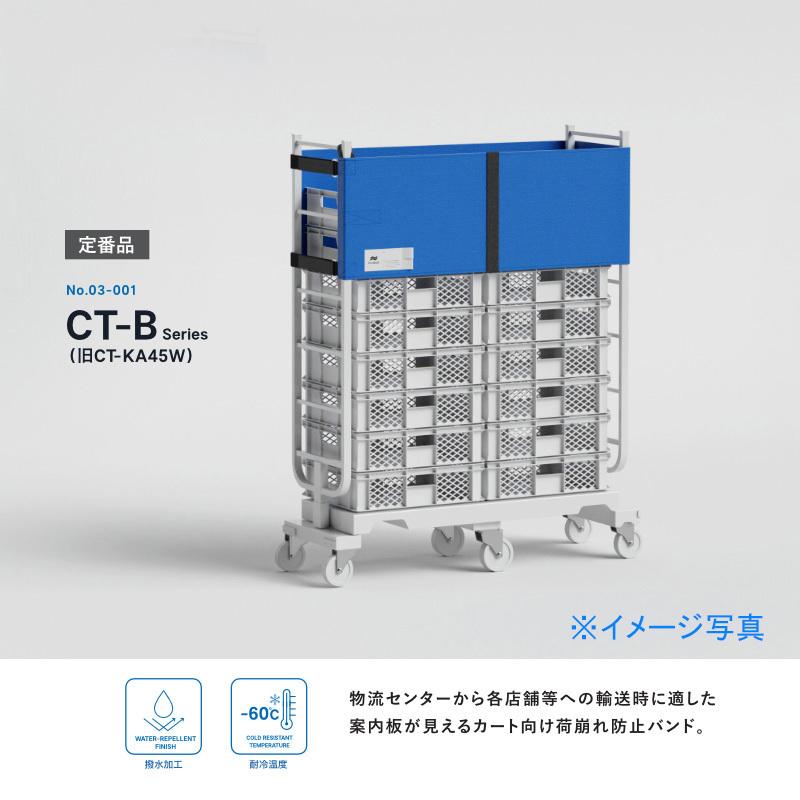エコバンド ブルー 6輪カート用バンド CT-B45W-6 45×350cm 荷崩れ防止