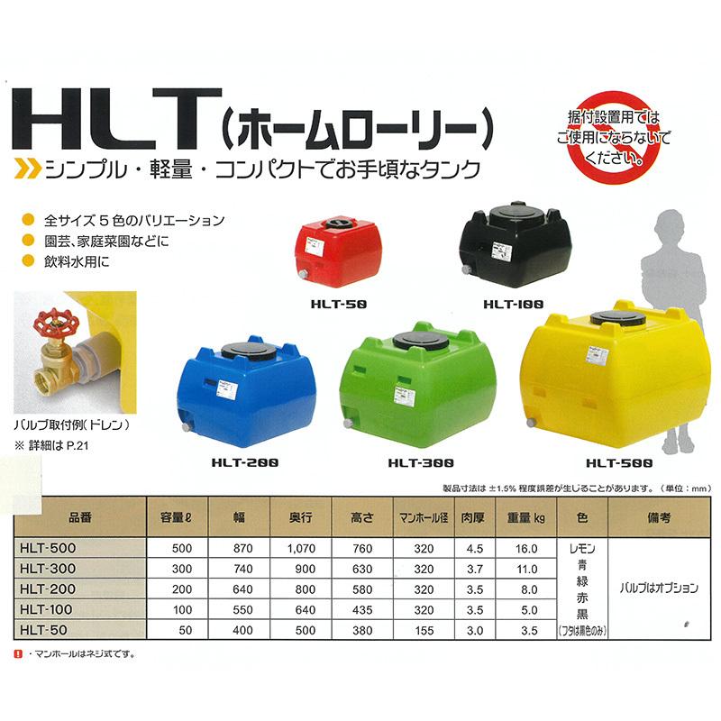スイコー ホームローリータンク HLT-500 容量500L イエロー ローリー