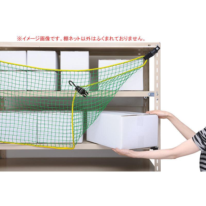［新品・未使用］大石製作所 棚ネット TN-1500 2個セット 大石製作所 棚ネット TN-1500 棚幅1500mm用 落下防止 地震対策 防災