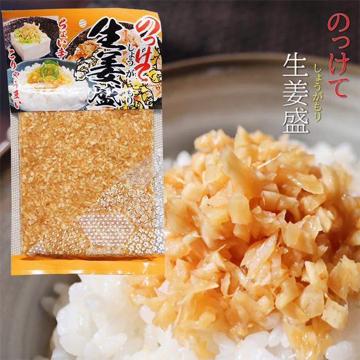 のっけて生姜盛 0ｇご飯のお供 刻み生姜 しょうが 薬味 ごはんのお供 きざみしょうが芽 万能調味料 季折 季折 Yahoo 店 通販 Yahoo ショッピング