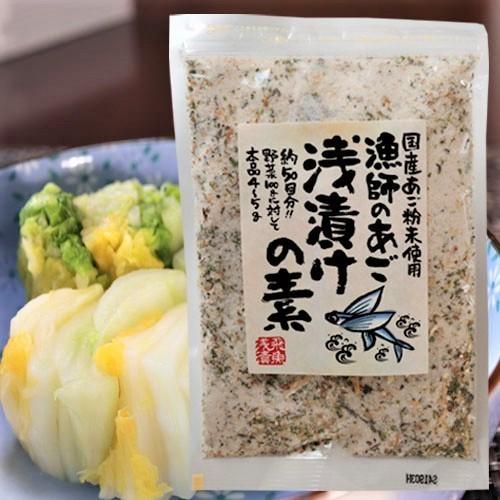 【送料無料】漁師のあご 浅漬けの素 230g×3個セット 国産あご あさ漬け塩 浅漬け塩 きゅうり キャベツ 白菜 ナス にんじん 大根 アボカドなど 季折｜kiori-store｜02