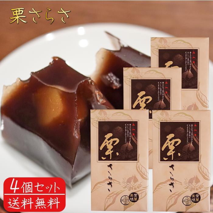 送料無料】栗さらさ 6個入り×4個 栗羊羹 栗和菓 お茶菓子 おやつ