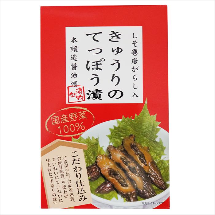 送料無料】きゅうりてっぽう2種類から選べる5個セット 国産行者 
