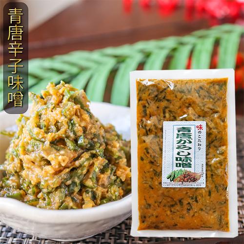 送料無料】青唐辛子食べ比べ2種類セット 青唐辛子味噌 230g ピリリ青