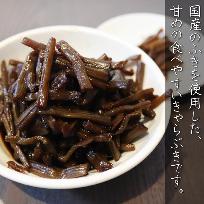 送料無料】きゃらぶき 240g×10個セット 国産ふき使用 伝統の味と香り