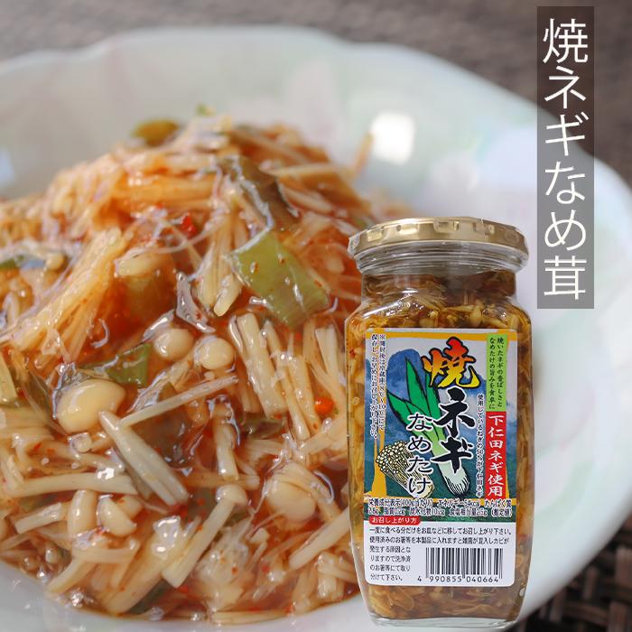 送料無料】なめ茸5種類から選べる6個 わさびなめ茸360g 焼ねぎなめ茸