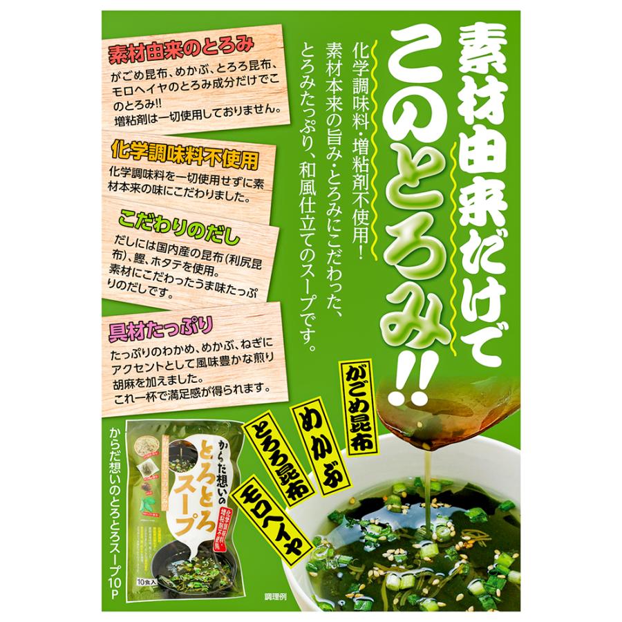 【送料無料】和風スープ2種類から選べる10個 荏胡麻スープ80g(8g×10袋) からだ想いのとろとろスープ53g(5.3g×10袋) αリノレン酸 しじみ約100個分のオルニチン｜kiori-store｜14