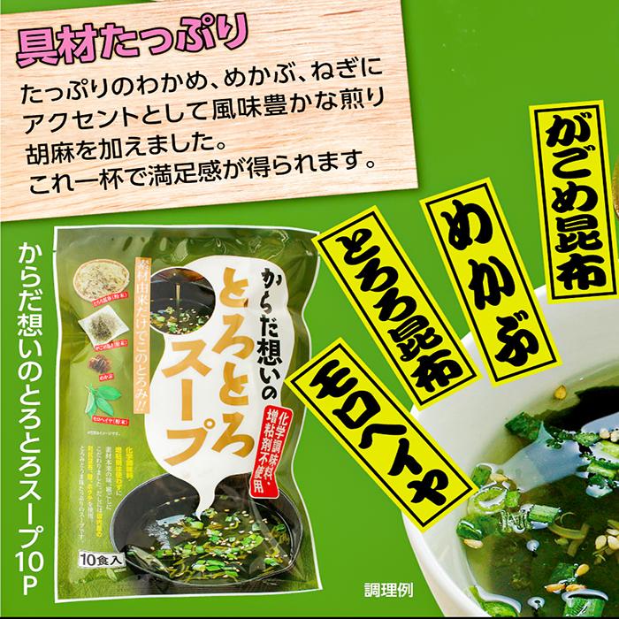 【送料無料】和風スープ2種類から選べる8個 荏胡麻スープ80g(8g×10袋) からだ想いのとろとろスープ53g(5.3g×10袋) αリノレン酸 しじみ約100個分のオルニチン｜kiori-store｜13