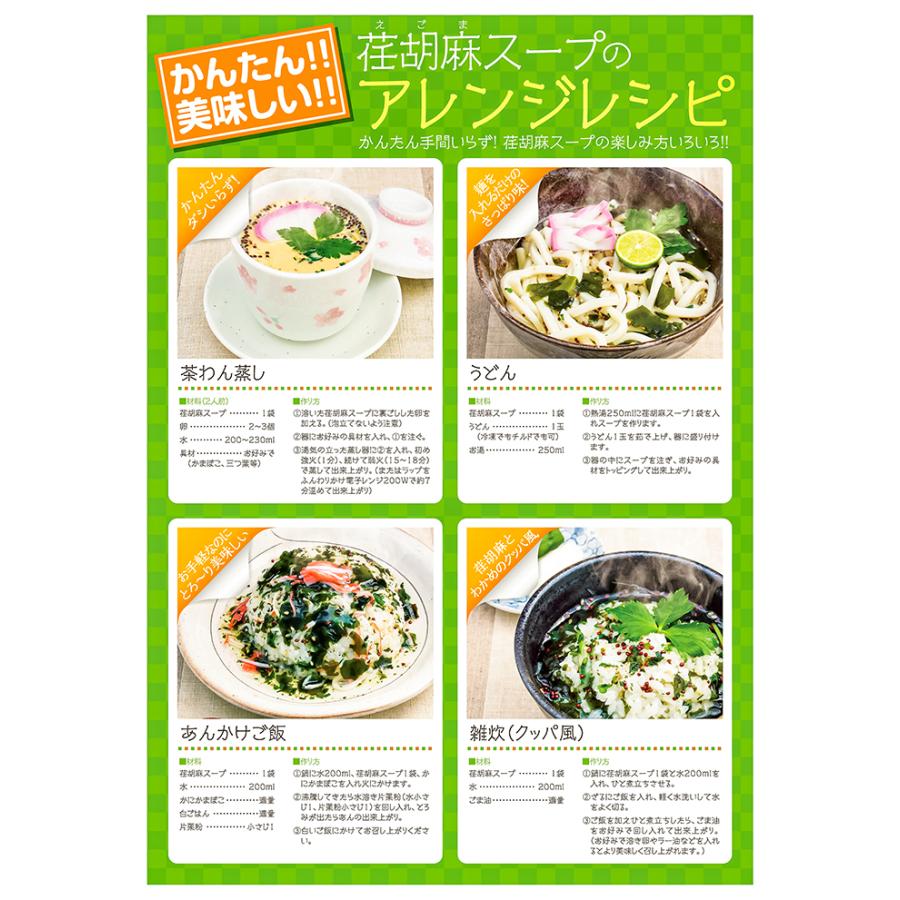 【送料無料】和風スープ2種類から選べる8個 荏胡麻スープ80g(8g×10袋) からだ想いのとろとろスープ53g(5.3g×10袋) αリノレン酸 しじみ約100個分のオルニチン｜kiori-store｜10