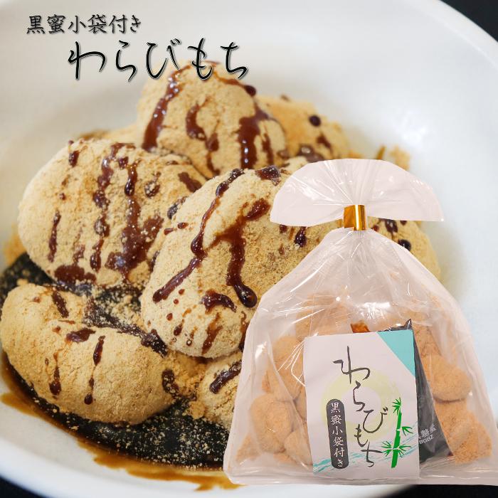 【送料無料】わらびもち 200g×2個 黒蜜付き きな粉 餅菓子 黒蜜 和菓子 お茶菓子 おやつ わらび餅 駄菓子 ギフト プレゼント 母の日 父の日 敬老の日 季折｜kiori-store｜05