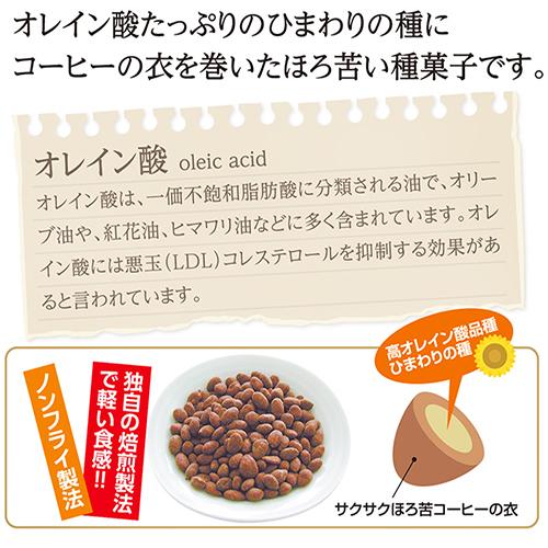 【送料無料】業務用 じゃり豆 コーヒー味 280g×7個 珈琲芳る大人の種菓子　ノンフライ ひまわりの種 オレイン酸 個包装入り おやつ おつまみ お酒の肴 駄菓子 |  | 02
