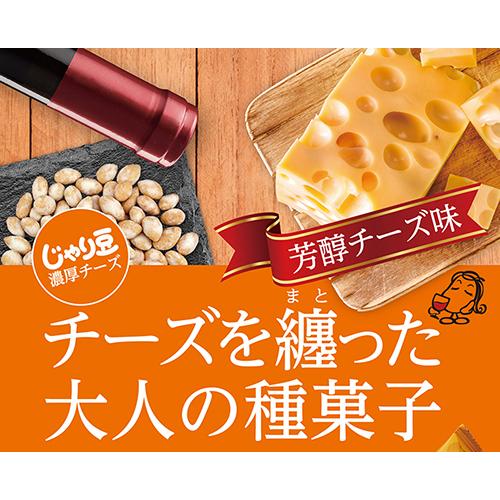 チーズを纏った大人の種菓子 じゃり豆 芳醇チーズ味 70g 濃厚チーズ