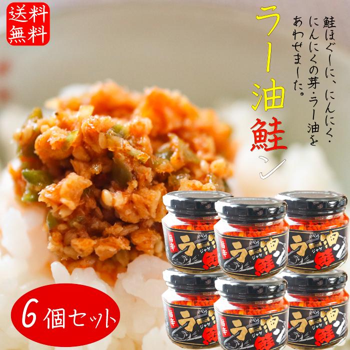送料無料】ラー油鮭ン 180g×6個セット 食べるラー油(おかずラー油) 食べるラー油 鮭フレーク にんにくの芽 ご飯のお供 辣油 ごはんのお供 季折 :100000227:季折 Yahoo!店 - 通販 - Yahoo!ショッピング 送料無料】ラー油鮭ン 180g×6個セット 食べるラー油(おかずラー油) 食べるラー油 鮭フレーク にんにくの芽 ご飯のお供 辣油 ごはんのお供 季折 :100000227:季折 Yahoo!店 - 通販 - Yahoo!ショッピング