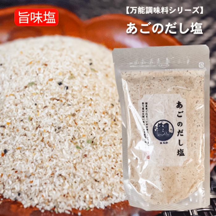 だし塩 6種類から選べる6個セット あご160g のどぐろ160g 伊勢えび160g 下 仁田ねぎとあご160g 真鯛160g しじみのだし塩160g　ギフト 母の日 父の日 季折 |  | 02