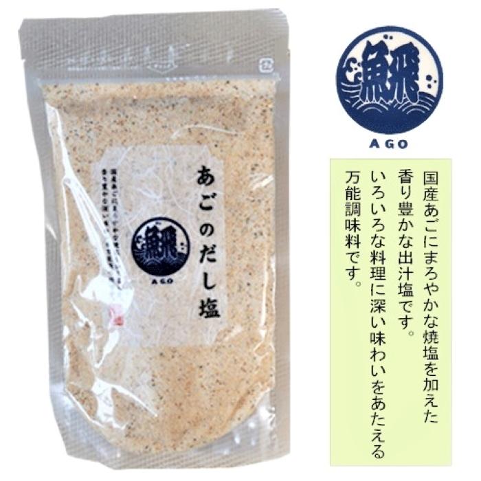 だし塩 6種類から選べる6個セット あご160g のどぐろ160g 伊勢えび160g 下 仁田ねぎとあご160g 真鯛160g しじみのだし塩160g　ギフト 母の日 父の日 季折 |  | 03