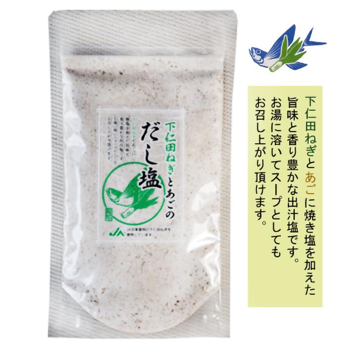 だし塩 6種類から選べる6個セット あご160g のどぐろ160g 伊勢えび160g 下 仁田ねぎとあご160g 真鯛160g しじみのだし塩160g　ギフト 母の日 父の日 季折 |  | 06