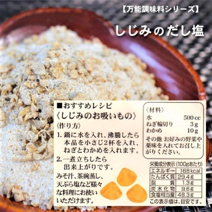 だし塩 6種類から選べる10個セット あご160g のどぐろ160g 伊勢えび160g 下 仁田ねぎとあご160g 真鯛160g しじみのだし塩160g　ギフト 母の日 父の日 季折 |  | 13