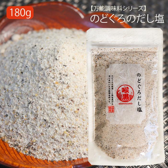 だし塩 6種類から選べる10個セット あご160g のどぐろ160g 伊勢えび160g 下 仁田ねぎとあご160g 真鯛160g しじみのだし塩160g　ギフト 母の日 父の日 季折 |  | 14