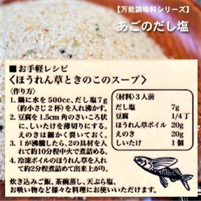 だし塩 6種類から選べる10個セット あご160g のどぐろ160g 伊勢えび160g 下 仁田ねぎとあご160g 真鯛160g しじみのだし塩160g　ギフト 母の日 父の日 季折 |  | 04