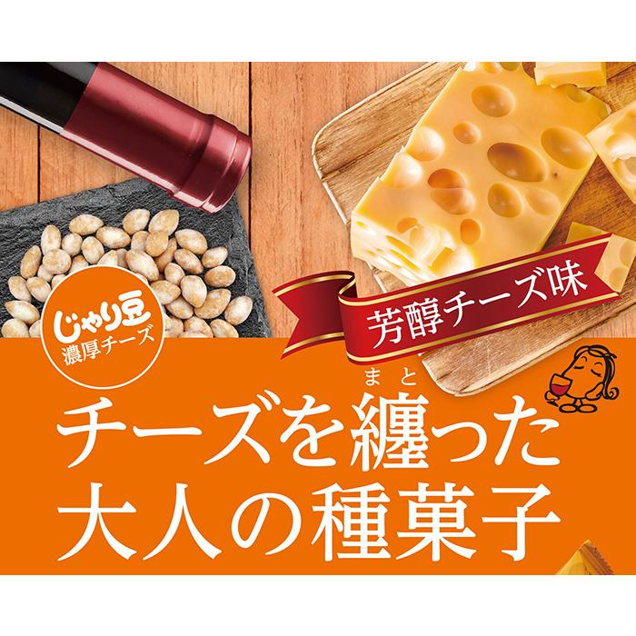 【送料無料】じゃり豆シリーズ 選べる5個セット じゃり豆80g じゃり豆濃厚チーズ70g じゃり豆コーヒー味70g お酒の肴 お菓子 駄菓子 お茶菓子 季折｜kiori-store｜08