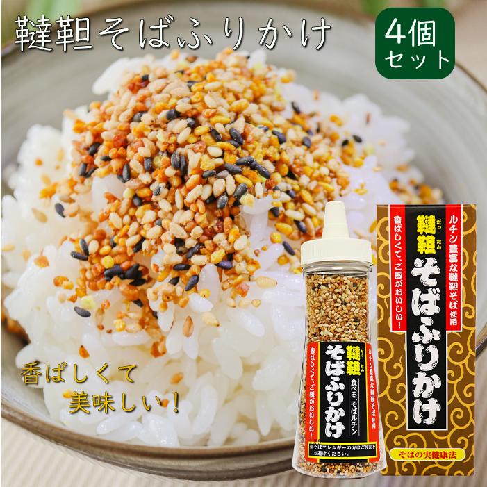 送料無料】韃靼そばふりかけ 90g×4個 焙煎韃靼そばの実(国内製造
