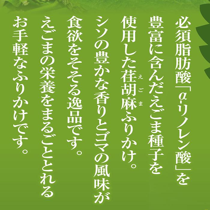 【送料無料】荏胡麻ふりかけ 90g×4個 煎り胡麻(国内製造) α-リノレン酸 ふりかけ 食べるふりかけ えごま ジュウネン 紫蘇 シソ ご飯のお供 ふりかけ 季折｜kiori-store｜03