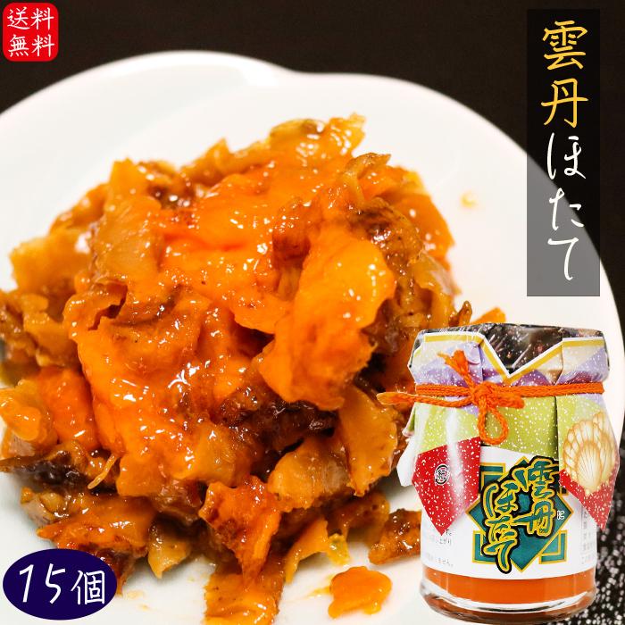 【送料無料】雲丹ほたて 110g×15個　ウニ ホタテ 海の幸 ご飯のお供 うに 帆立 うにほたて 和風総菜 おつまみ お酒の肴 雲丹 季折