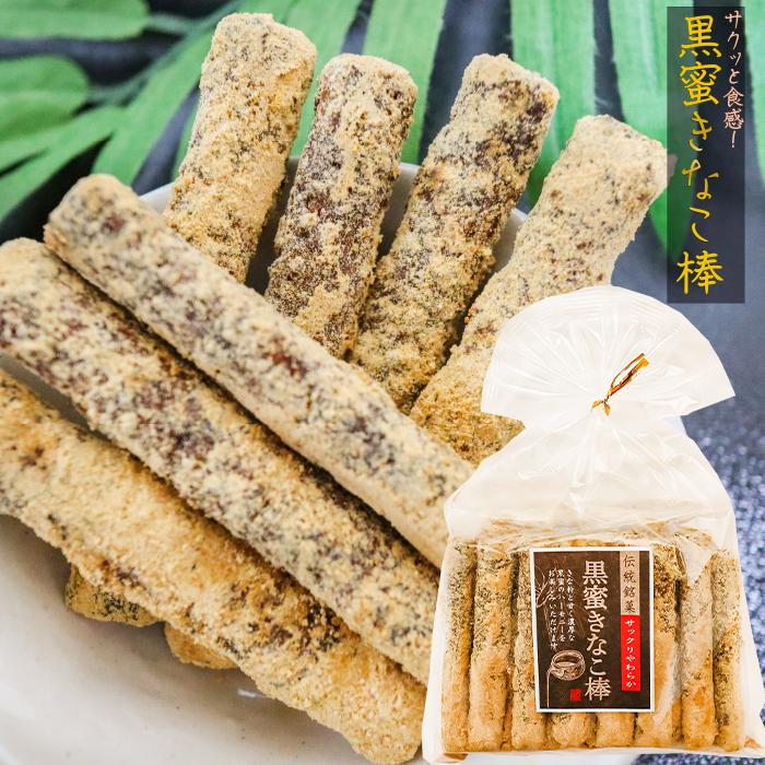 送料無料】黒蜜きなこ棒 15本入り×6個 サクッと食感 きな粉 黒蜜