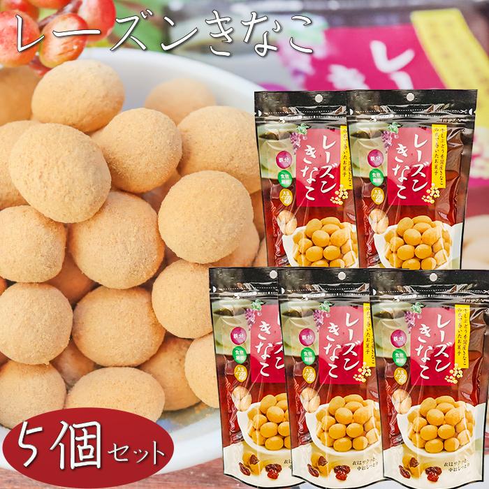 送料無料】国産きなこ使用！レーズンきなこ 85g×5個 サクサク食感 干し