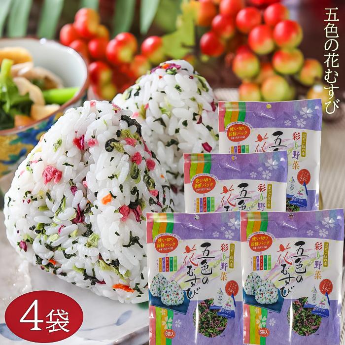 569円 時間指定不可 送料無料 五色の花むすび 季折 50g 4個 混ぜご飯の素 まぜご飯 野沢菜 おむすび お弁当 お茶漬け ご飯のお供 青じそ 赤かぶ しば漬 人参