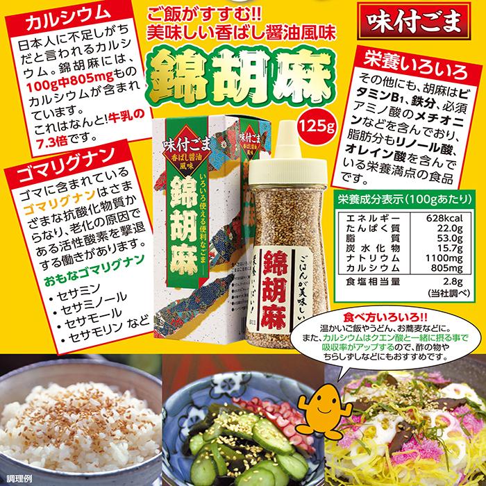 送料無料】選べるふりかけ5個セット 錦胡麻ふりかけ 125g 韃靼そば