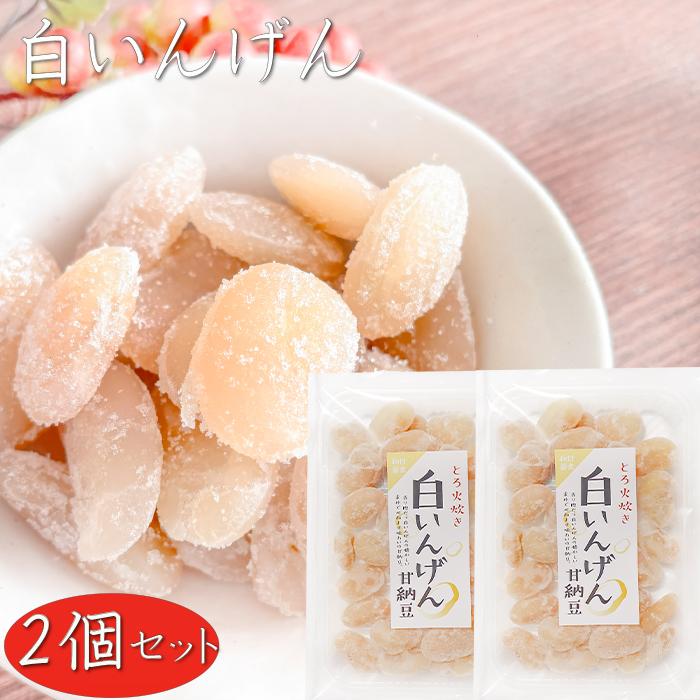 送料無料】白いんげん 180g×2個 白いんげん豆 和菓子 お茶菓子 あま