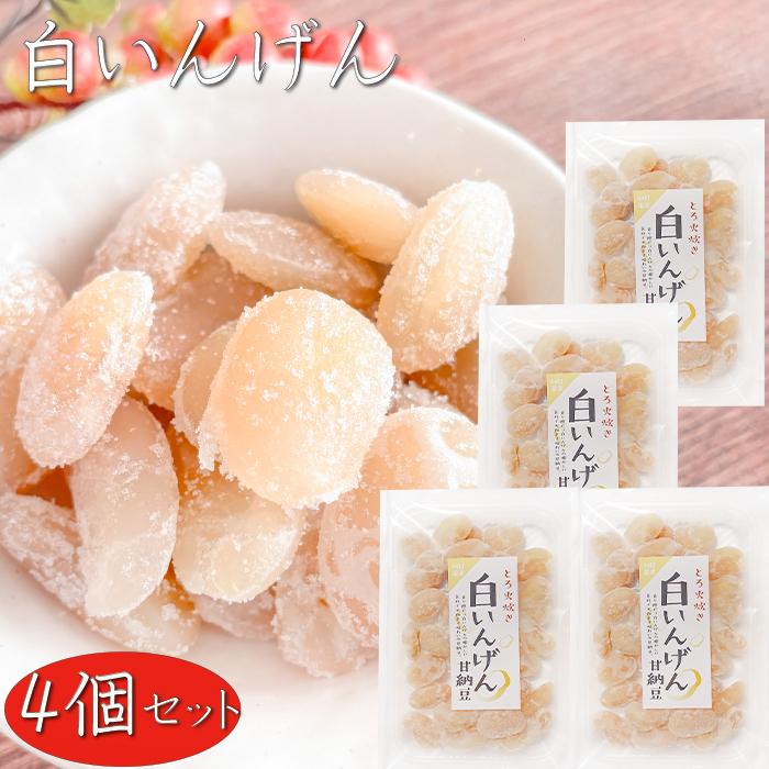 送料無料】白いんげん 180g×4個 白いんげん豆 和菓子 お茶菓子 あま